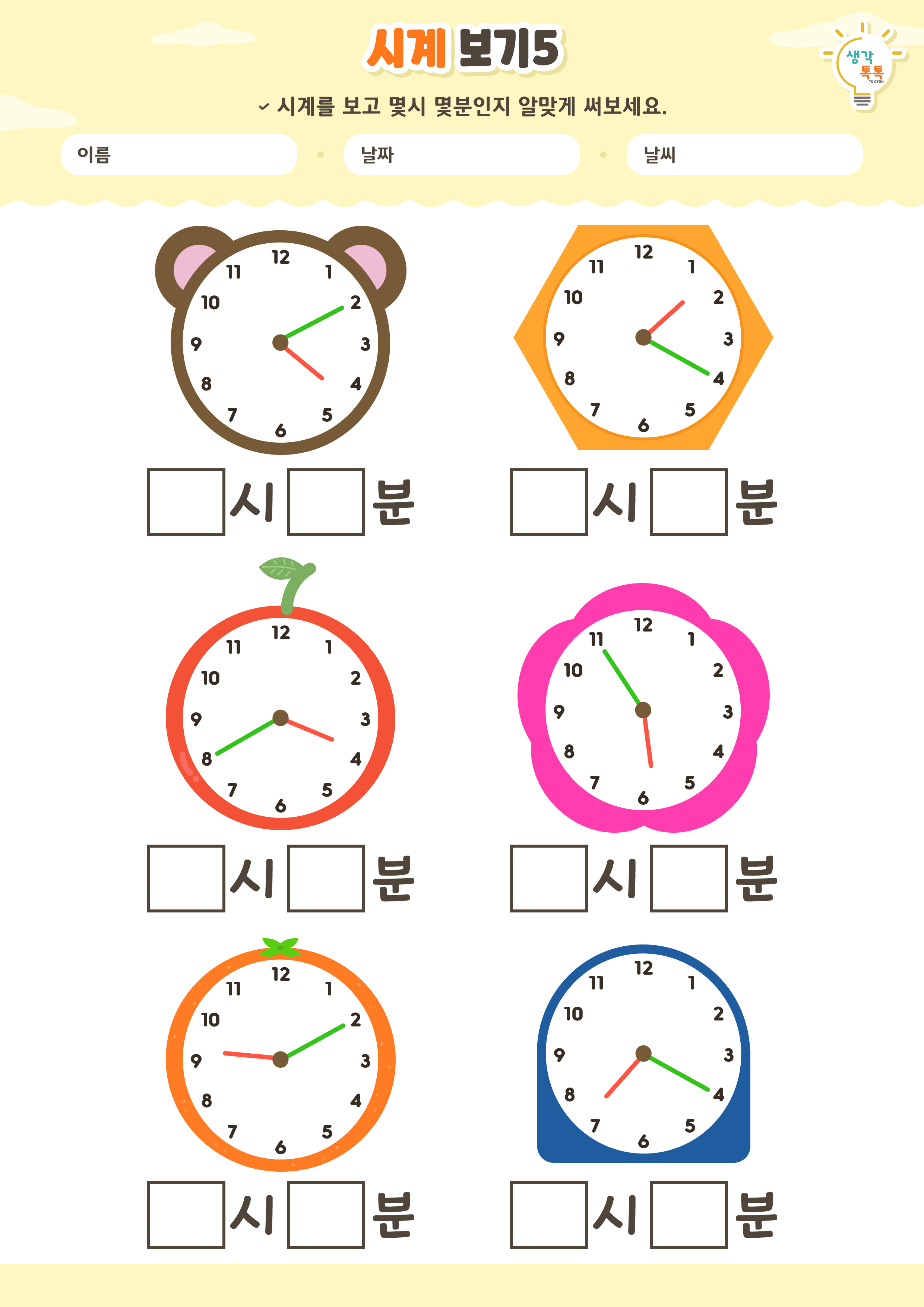 나의 가족 소개하기 활동지